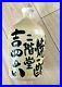 Vintage_Japanese_Sake_Bottle_Tokkuri_Pottery_Stoneware_Kanji_Antique_Japan_F_S_01_te